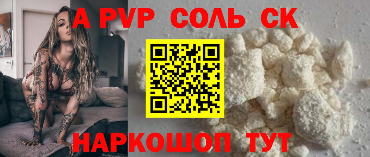 Альфа ПВП крисы CK Кстово