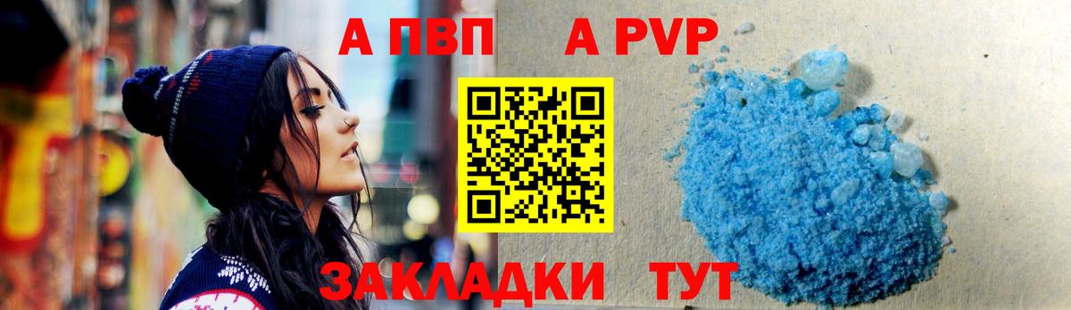 APVP  Вход с VPN  Кстово  Alpha-PVP Crystall  A-PVP СК  Альфа ПВП мука 