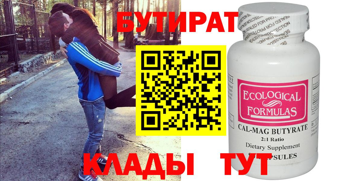 Бутират оксана Кстово