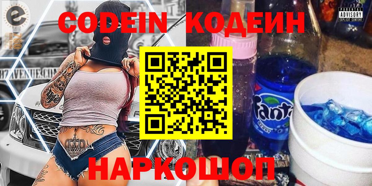 Кодеин Purple Drank Кстово