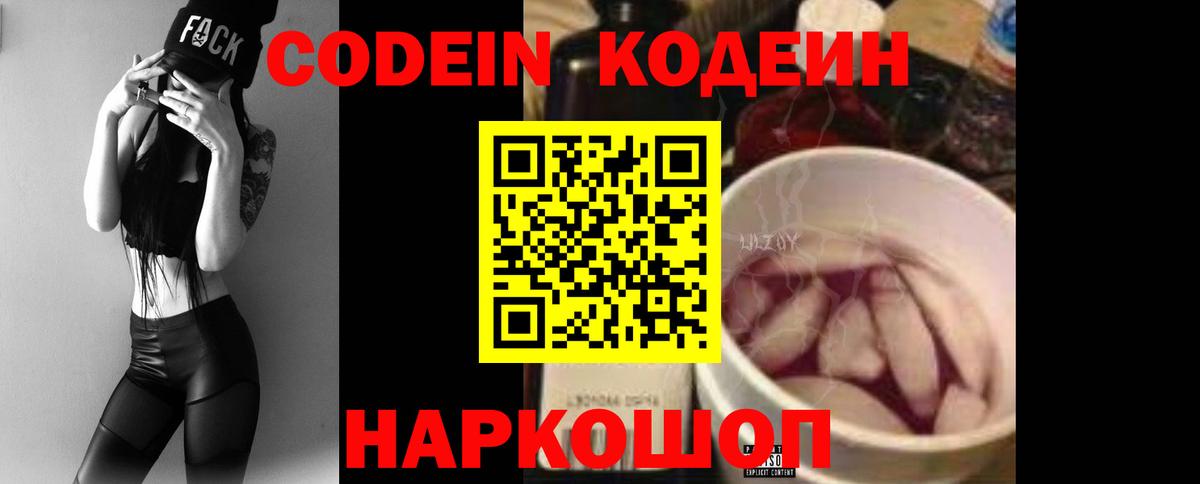 Кодеин напиток Lean (лин)  Вход с VPN  Codein Purple Drank  Кстово 