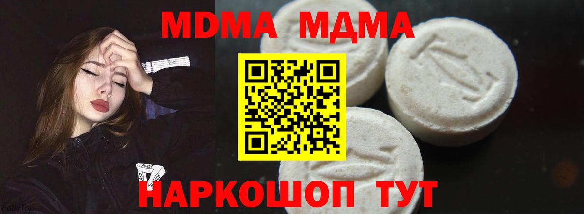 MDMA молли Кстово