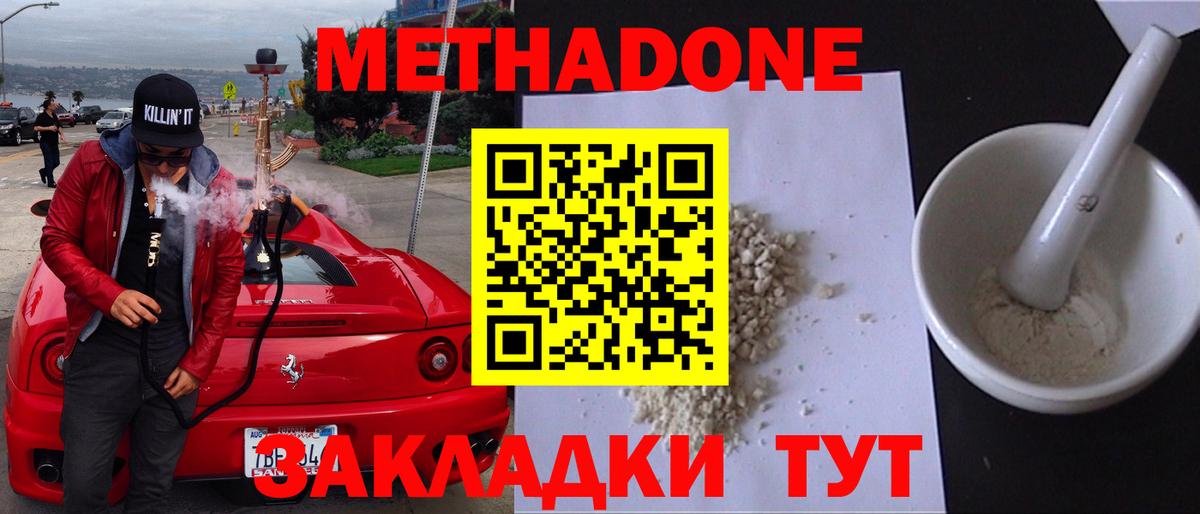 МЕТАДОН кристалл  Вход с VPN  Кстово  Метадон methadone 